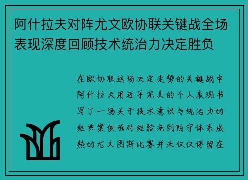 阿什拉夫对阵尤文欧协联关键战全场表现深度回顾技术统治力决定胜负