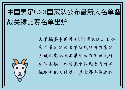 中国男足U23国家队公布最新大名单备战关键比赛名单出炉 中国男足U23国家队公布最新大名单备战关键比赛名单出炉