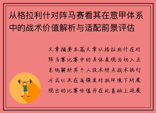 从格拉利什对阵马赛看其在意甲体系中的战术价值解析与适配前景评估 从格拉利什对阵马赛看其在意甲体系中的战术价值解析与适配前景评估