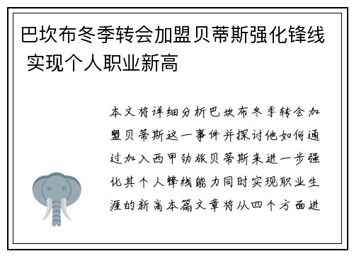 巴坎布冬季转会加盟贝蒂斯强化锋线 实现个人职业新高 巴坎布冬季转会加盟贝蒂斯强化锋线 实现个人职业新高
