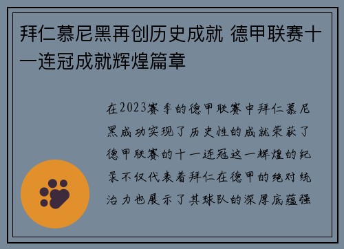 拜仁慕尼黑再创历史成就 德甲联赛十一连冠成就辉煌篇章