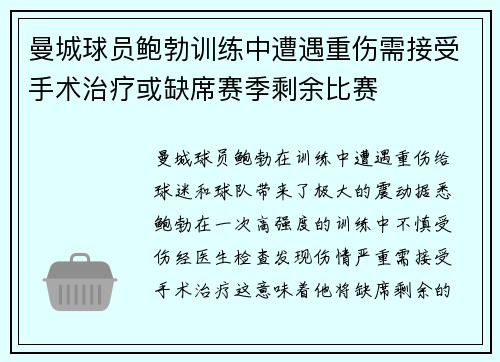 曼城球员鲍勃训练中遭遇重伤需接受手术治疗或缺席赛季剩余比赛 曼城球员鲍勃训练中遭遇重伤需接受手术治疗或缺席赛季剩余比赛