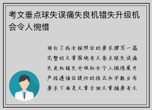 考文垂点球失误痛失良机错失升级机会令人惋惜 考文垂点球失误痛失良机错失升级机会令人惋惜